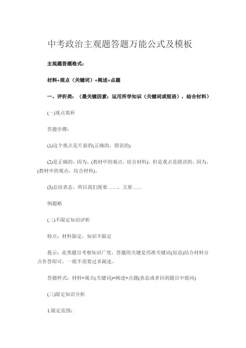 中考政治主观题答题万能公式及模板