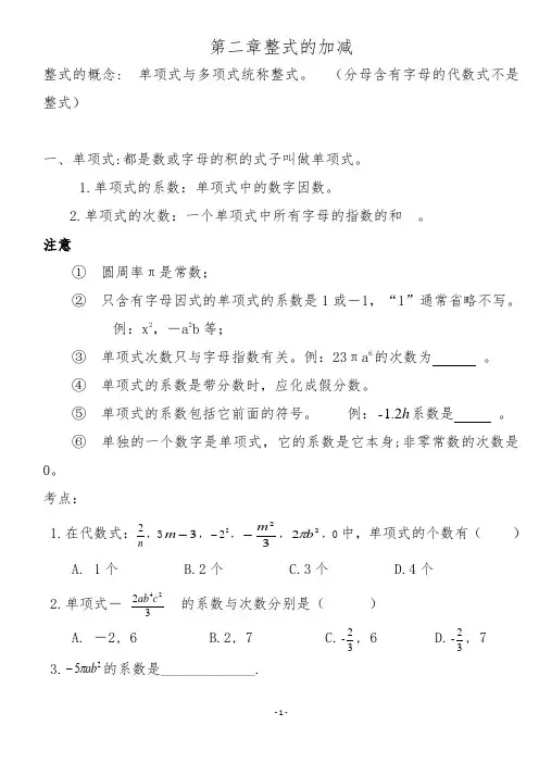 (完整word版)七年级数学上册第二章知识点总结,推荐文档