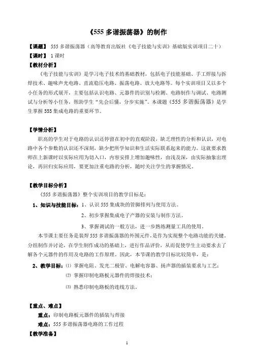 555多谐振荡器