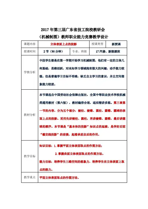 立体表面上点的投影(教学设计)