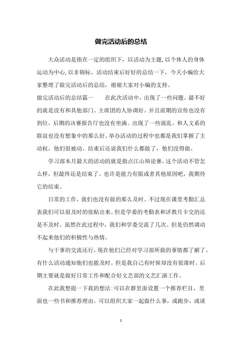 做完活动后的总结