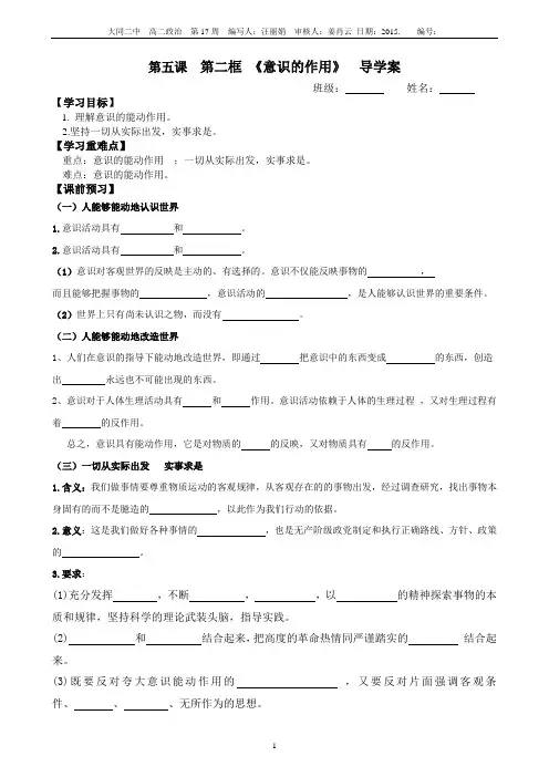 意识的作用