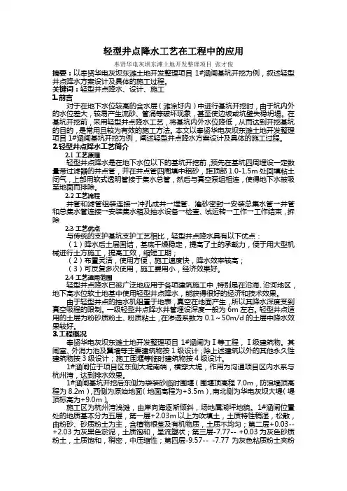 轻型井点降水论文
