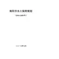 南阳市水土保持规划
