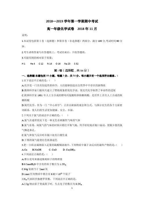 高一上学期期中考试化学试题
