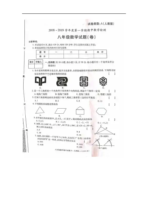 陕西韩城市实验中学2018-2019学年度八年级第一学期数学期中考试试题(无答案)