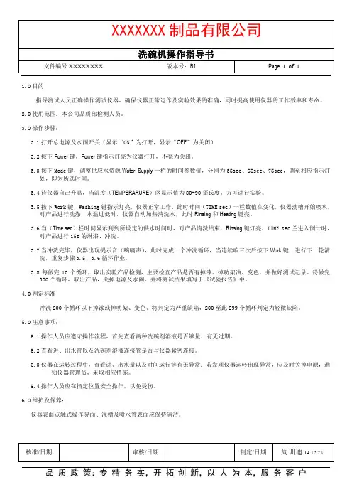 洗碗机操作指导书