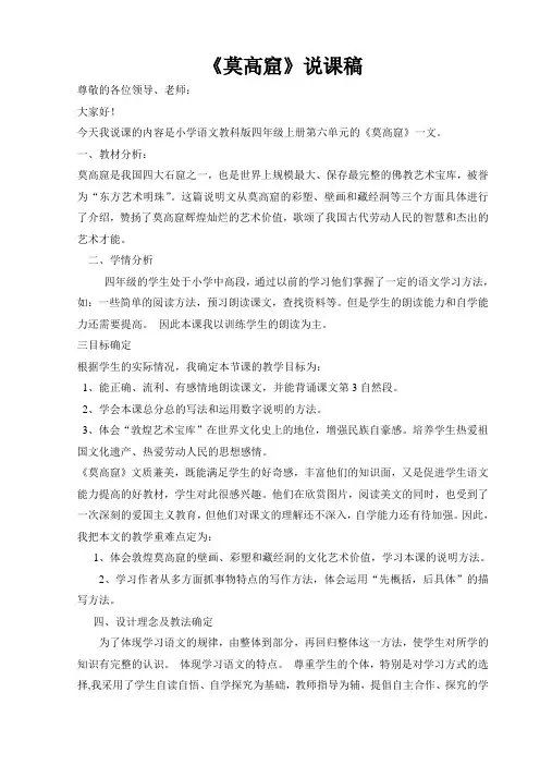 莫高窟说课稿朱艳霞