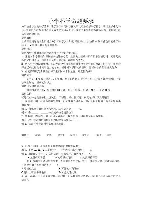 小学科学命题要求