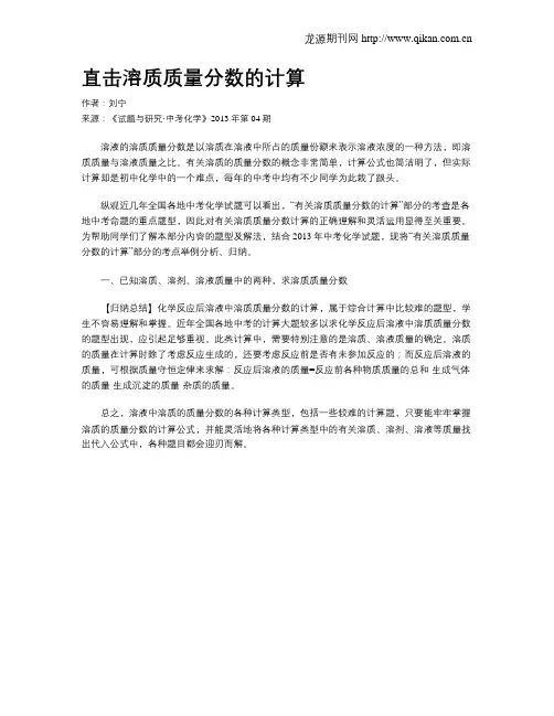 直击溶质质量分数的计算