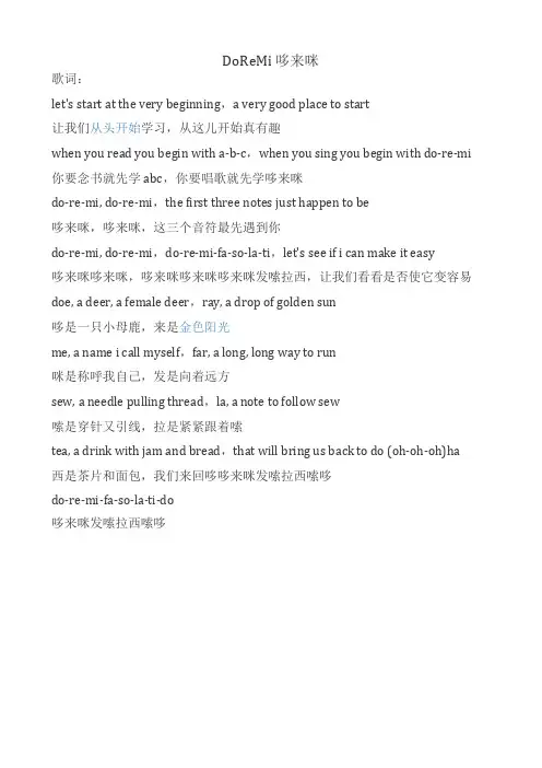 do re mi 中英文歌词对照