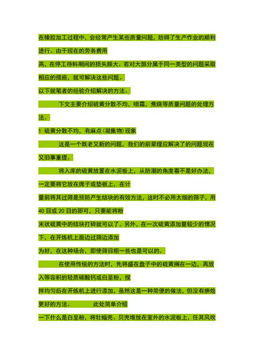 橡胶制品中的不良现象