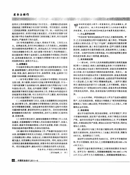 甲供材料税收筹划与会计核算的探讨