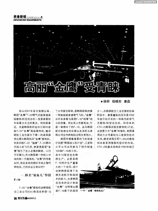 高丽“金鹰”受青睐