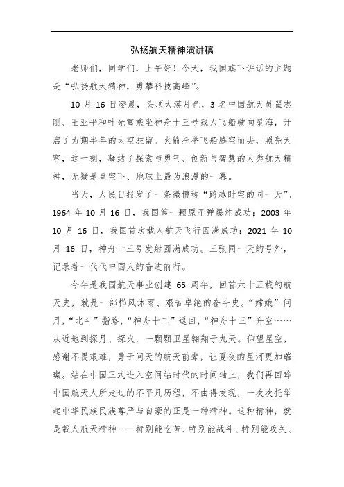 弘扬航天精神演讲稿