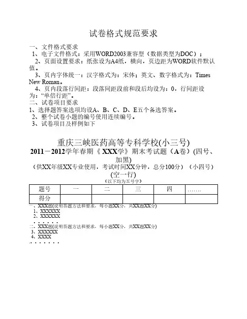 试卷格式要求