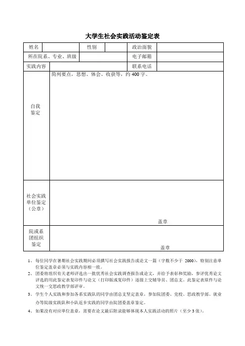 大学生社会实践活动鉴定表