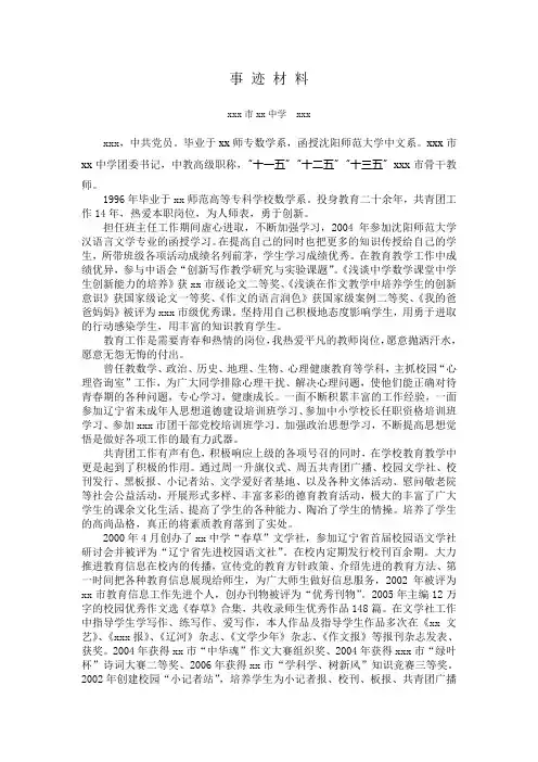优秀团干部事迹材料