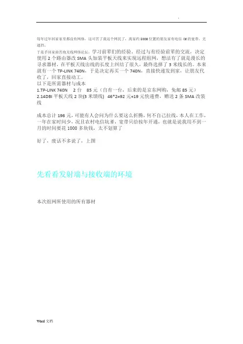 农村500米改路由器桥接组网成功,附图给准备无线组网的参考
