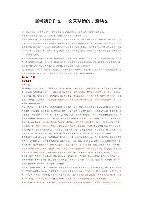 高考满分作文 - 文采斐然的7篇鸿文