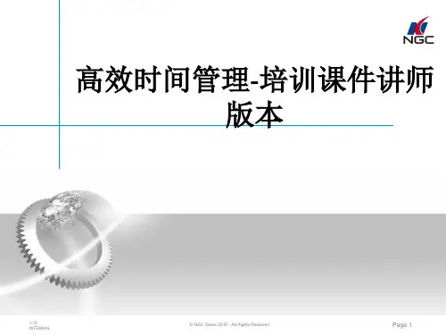高效时间管理-培训讲师版本ppt课件