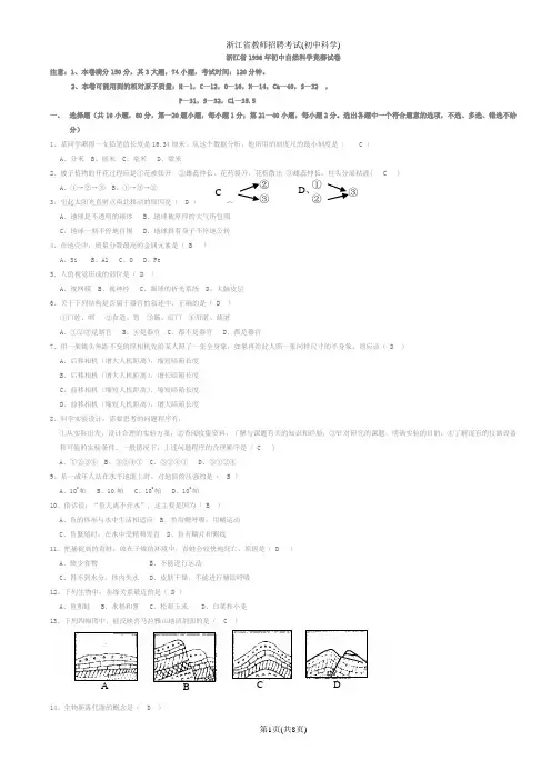 浙江省教师招聘考试初中科学科学竞赛题库1