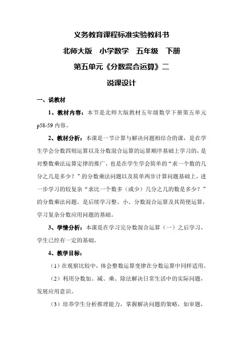 北师大版五年级数学下册第五单元  说课设计