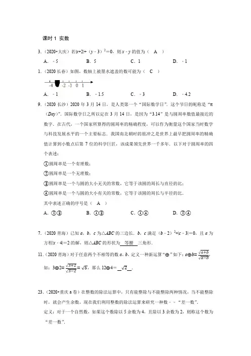 1.第一单元 数与式