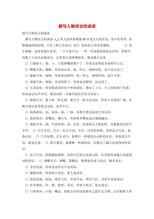 描写人物语言的成语 2