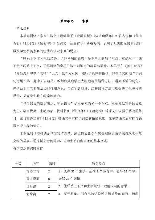 部编人教版二年级上册语文第四单元教师用书