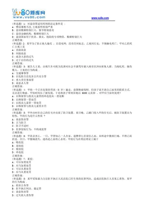 东师刑法总论18春在线作业1