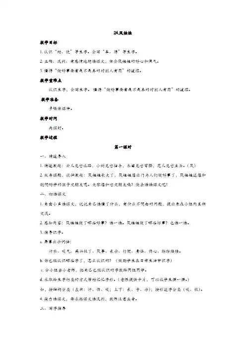 部编版二年级上册语文24.风娃娃教学设计【精品】