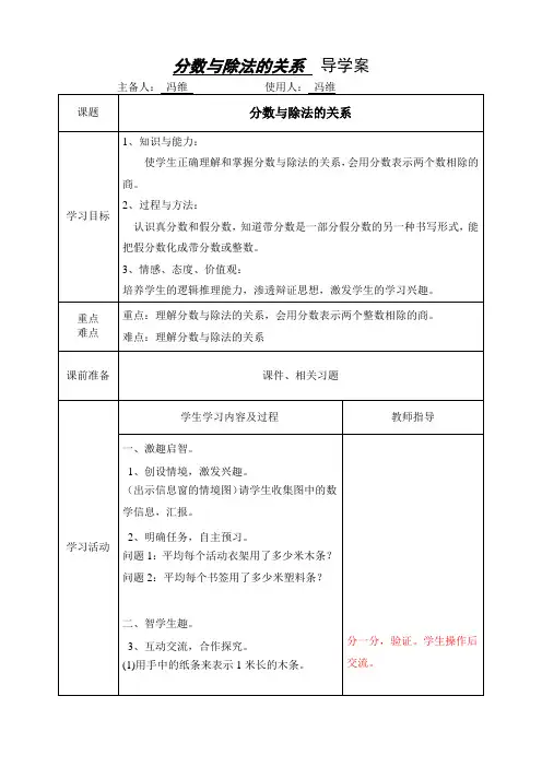 2、分数与除法的关系