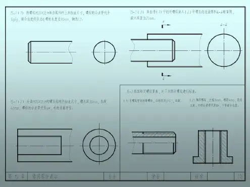 华南理工大学工程制图习题答案15