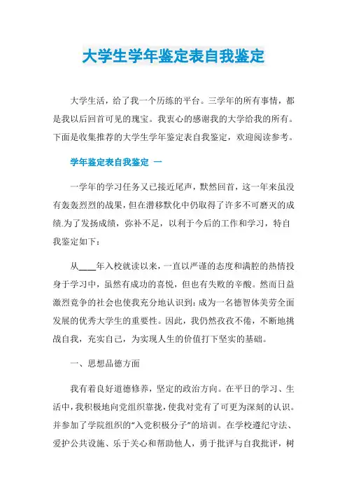大学生学年鉴定表自我鉴定