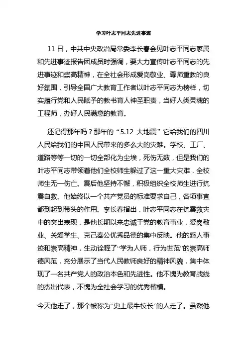 学习叶志平同志先进事迹