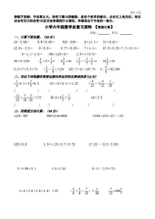 2020年小学六年级数学总复习资料简便运算练习