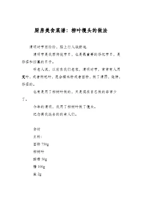厨房美食菜谱：柳叶馒头的做法