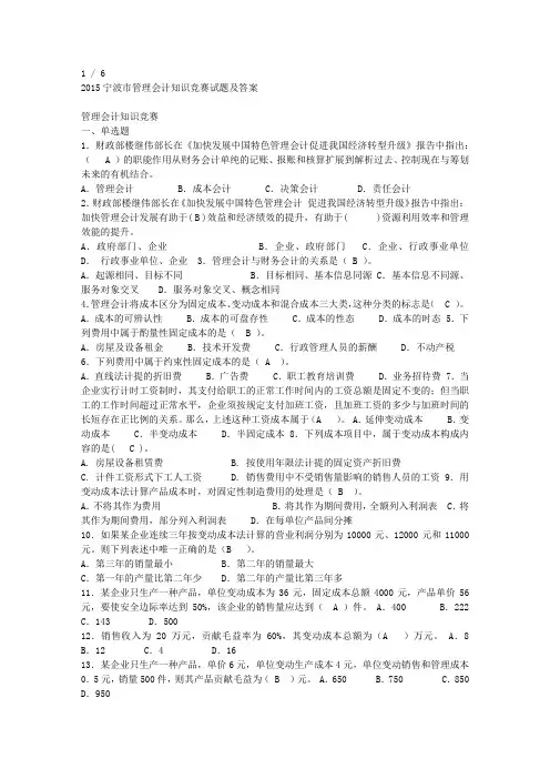 2015宁波市管理会计知识竞赛试题及答案