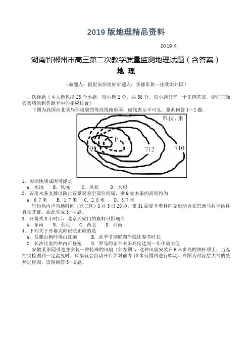 2019版湖南省郴州市高三第二次教学质量监测地理试题(含答案)