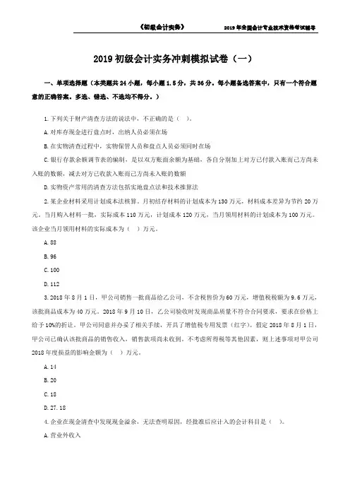 2019年《初级会计实务》押题试卷(一)(含答案与解析)-优质版