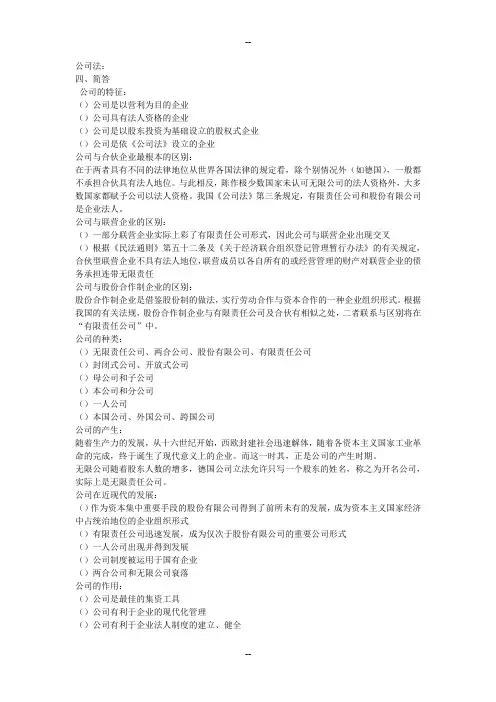 电大公司法考试复习资料