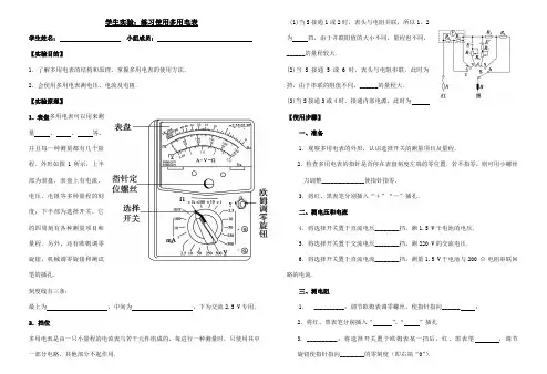 多用电表的使用报告