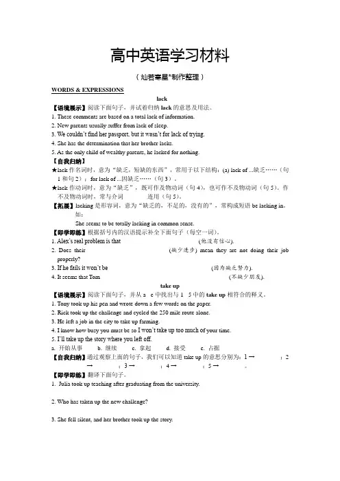 人教版高中英语必修五Book5Unit3Words