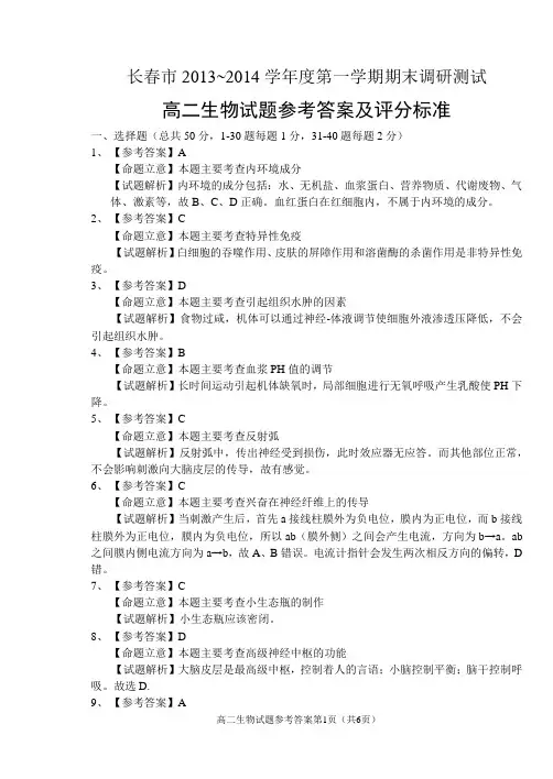 2013长春市统考高二生物答案