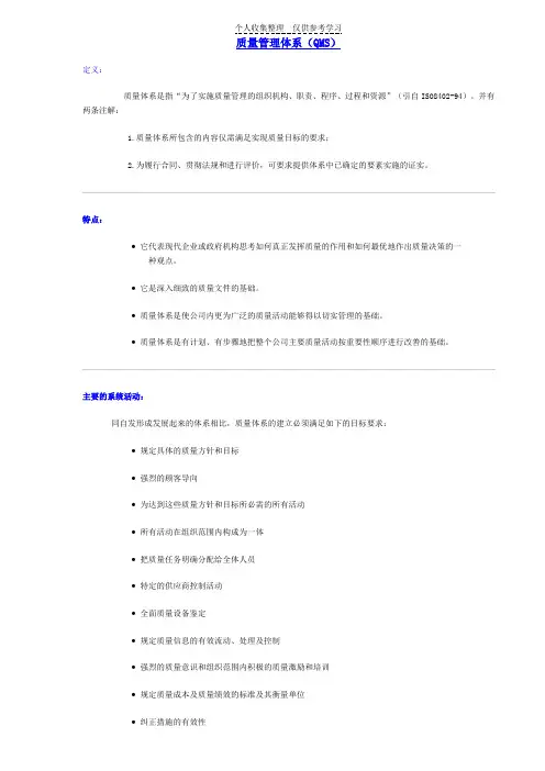 质量管理体系(QMS)