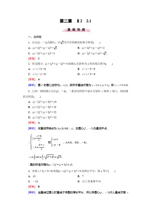 北师大版数学必修二第2章 2.1