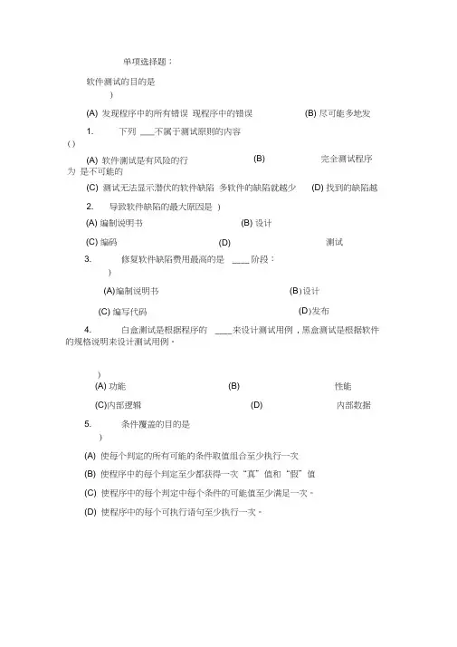 软件测试选择题汇总