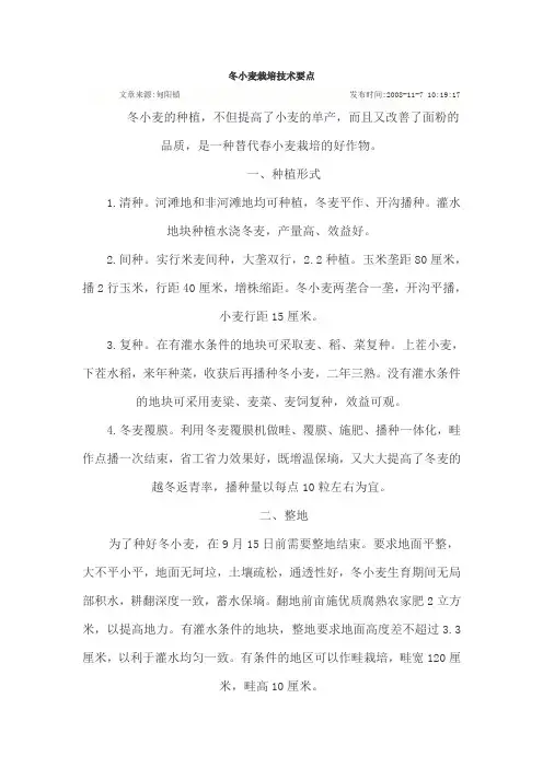 冬小麦栽培技术要点