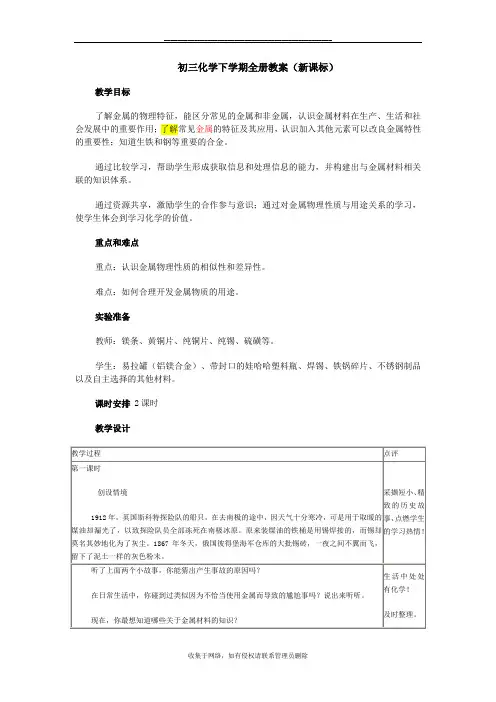 最新初三化学下学期全册教案